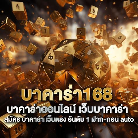 บาคาร่า168 JACKPOT911 เว็บบาคาร่า168 สมัครบาคาร่า168.